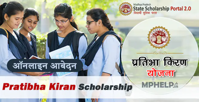 Pratibha Kiran Yojana Scholarship 2024