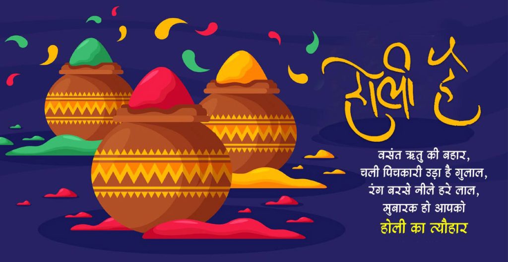 Happy Holi Wish Images in Hindi