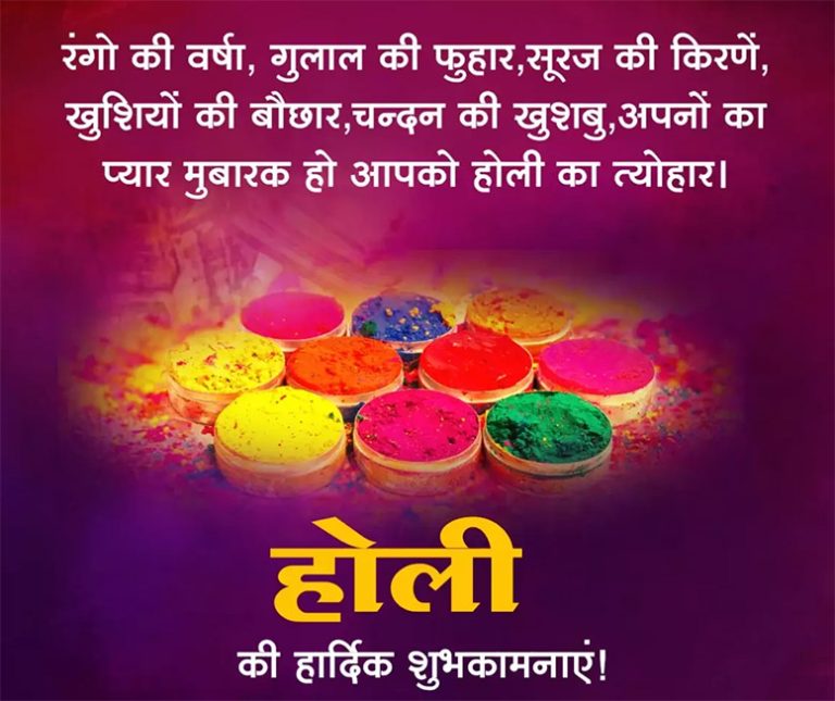Happy Holi Wishes 2023 In Hindi Images Download करें फ्री में और सभी