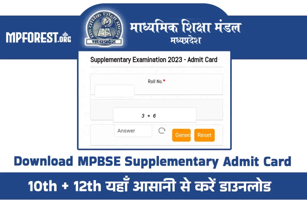 MP Board Supplementary Admit Card