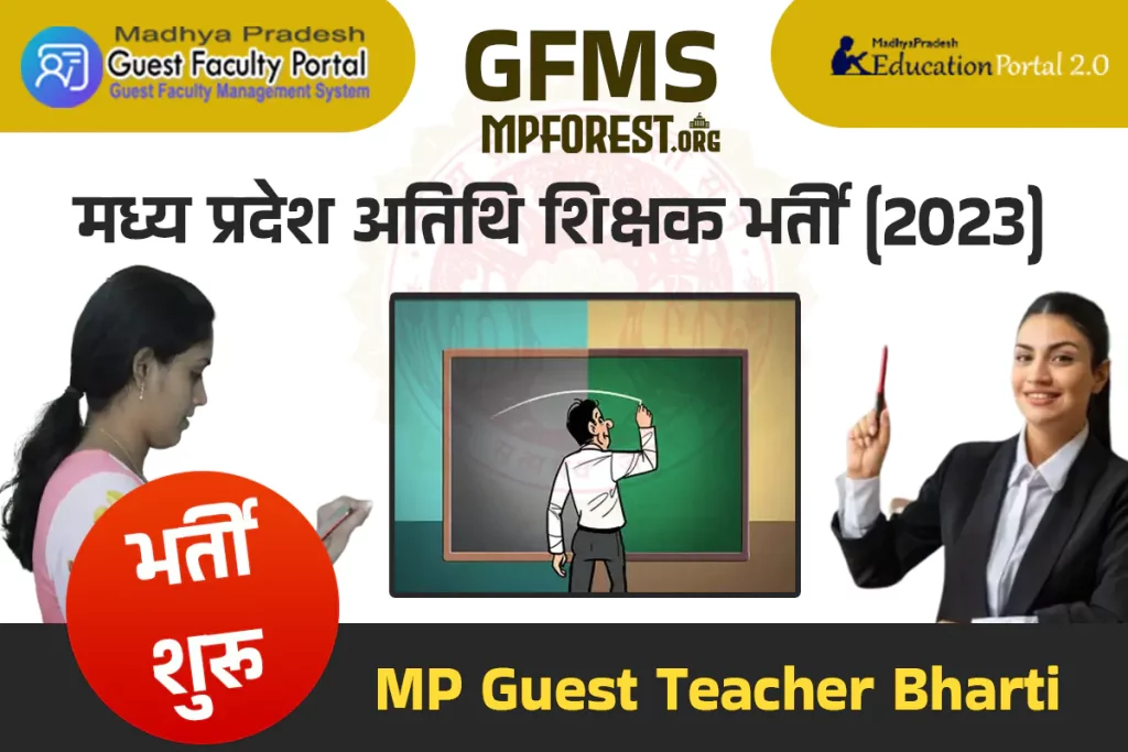 MP Guest Teacher Bharti