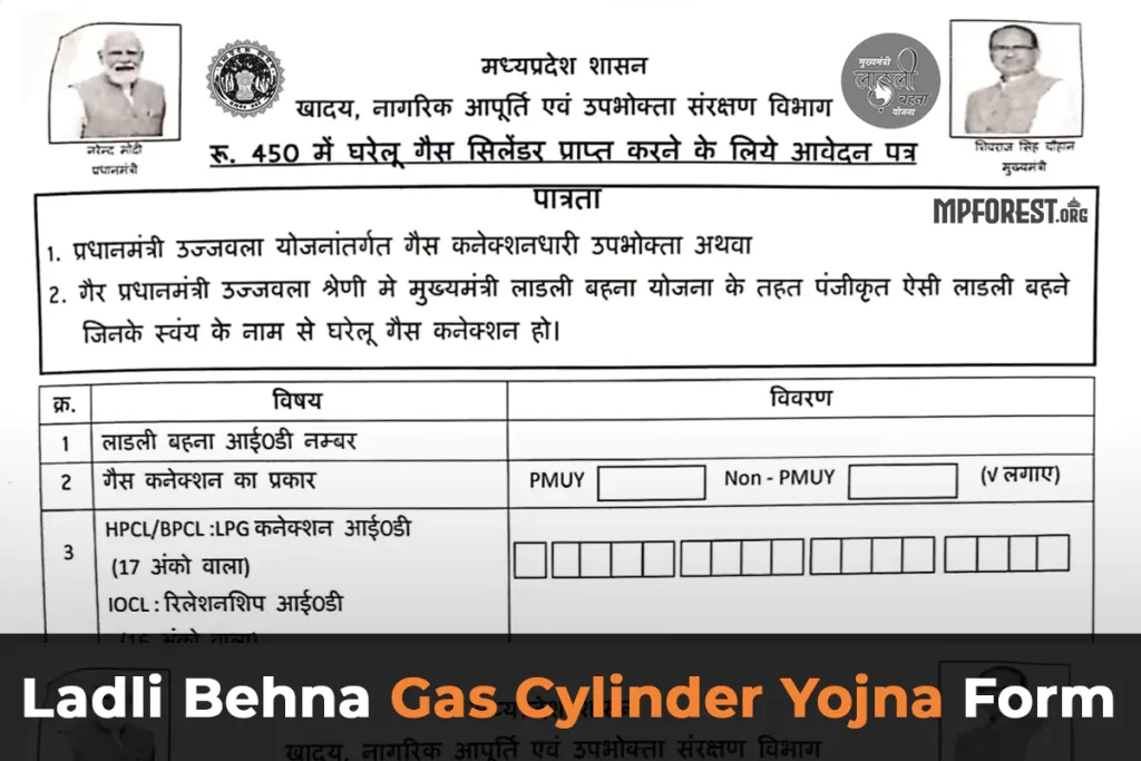 Ladli Behna Gas Cylinder Yojna Form PDF