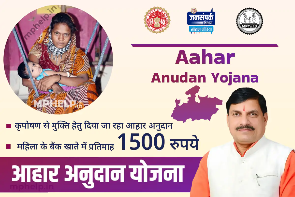 Aahar Anudan Yojana 2024