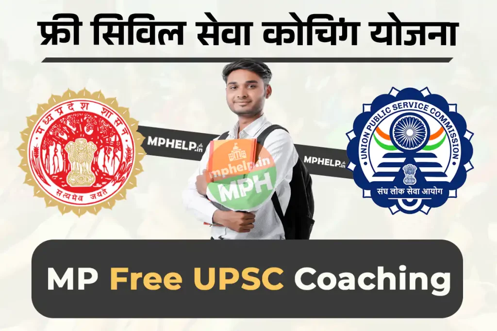 MP Free UPSC Coaching Yojana 2024