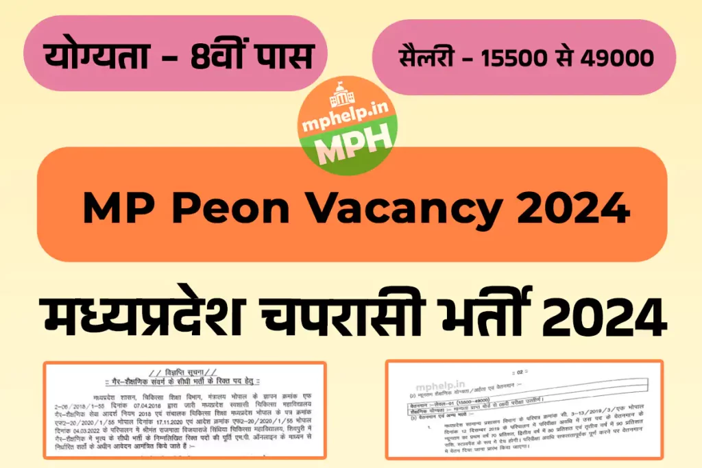MP Peon Vacancy Bharti 2024